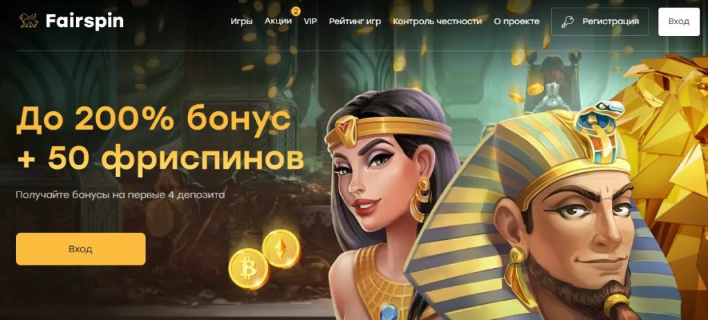 Официальный сайт Fairspin казино блокчейн