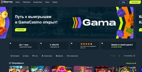 Казино Gama Casino